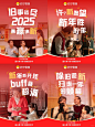 福气满满｜2025宜迎新！ - 小红书