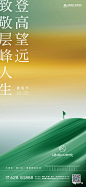 2020重阳地产稿视觉小品 : 登高望远 方知世界之大！ _微信 背景图_T2021227 #率叶插件，让花瓣网更好用_http://ly.jiuxihuan.net/?yqr=18212168#