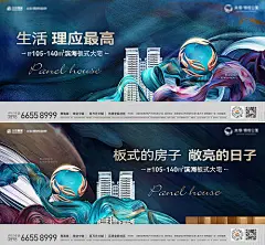 海报 广告展板 地产  生活 绸带 楼体 大气 系列