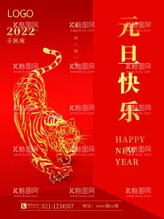 元旦快乐  - 源文件下载【酷图网】元旦快乐,2022,元旦联欢晚会,元旦新年,元旦晚会,元旦海报,元旦晚会海报,喜庆元旦海报,新年快乐,新年元旦海报,庆祝元旦,喜迎新年,欢度元旦,元旦晚会舞台,元旦晚会背景,幼儿园元旦,元旦舞台背景,2022元旦,学校元旦晚会,学校元旦舞台,元旦,晚会舞台背景,虎年晚会活动,虎年展板,虎年舞台背景,