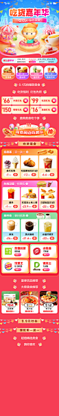全球购骑士卡-710美食会场
