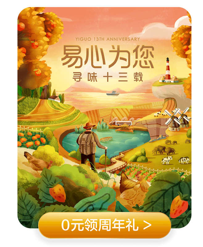 周年