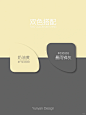6组高级感配色 | 双色搭配 | 奶油黄 - 小红书