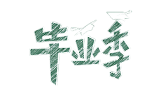 CVfRf1Fa采集到字体设计