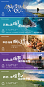山海主形象围挡系列海报-源文件