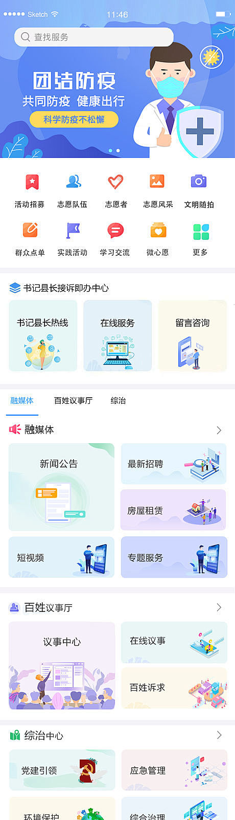 智慧政务智慧城市app小程序设计图-源文...