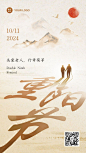 重阳节祝福温馨合成手机海报