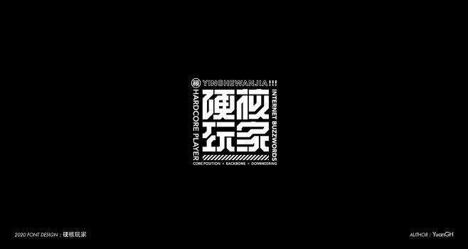 字體設計（無限音樂）