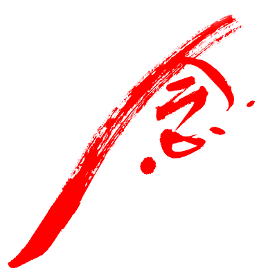 念1