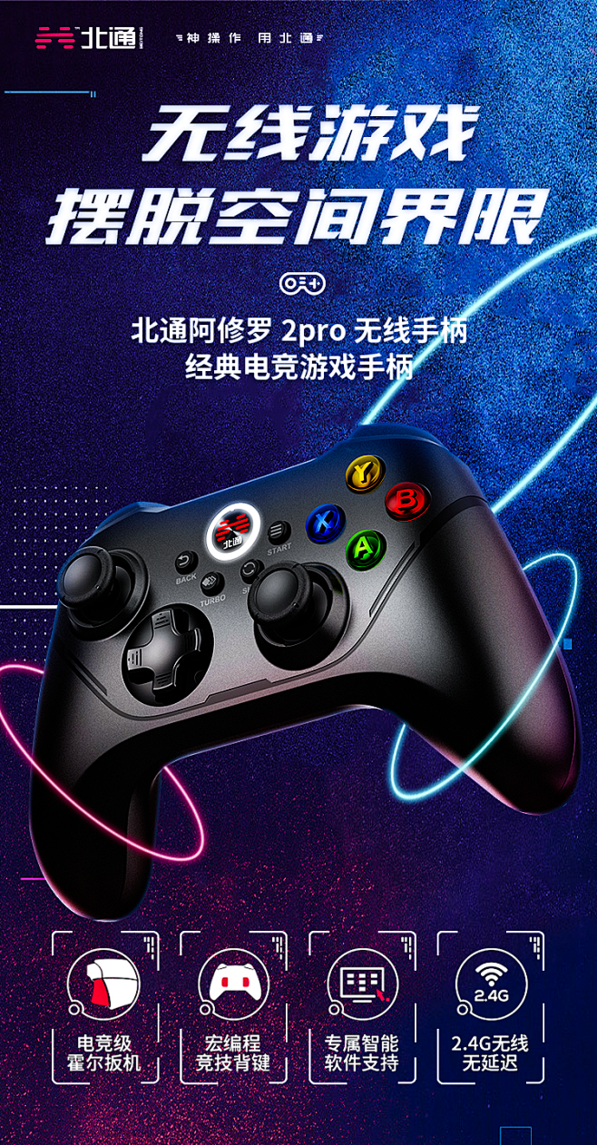 游戏手柄