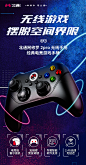 游戏手柄