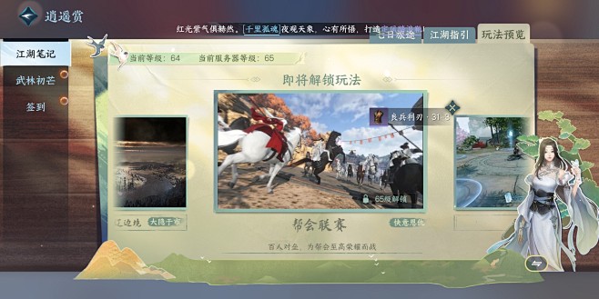 玩法预览界面【逆水寒手游】——更多截图，...