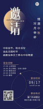 中秋节企业活动邀请函长图海报