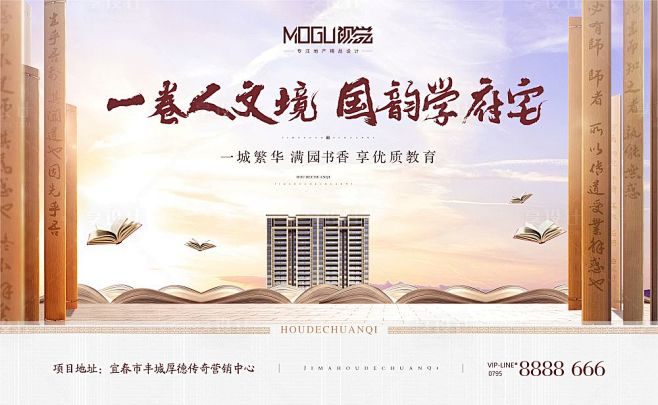 【源文件下载】 海报 广告展板 房地产 ...