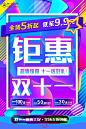 精选双十一海报背景宣传PSD分层广告设计素材-淘宝网