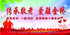 舞台背景 【酷图网】养老院展板,养老院海报,感恩有你,传承敬老,养老院舞台,敬老院广告,敬老院展板,敬老院舞台,广告,CDR,制作,名片,LOGO,标志