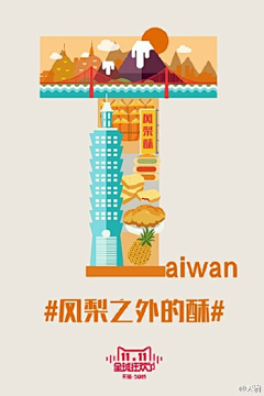 海市蜃景采集到海报
