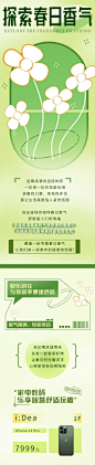 探索春日香气