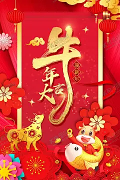 2021牛年大吉店铺宣传X展架 【酷图网】牛年大吉,金牛送福,牛气冲天,牛年吉祥,毛笔字,福,中国风,卷轴,元旦,元旦节,新年素材,新年海报,节日素材,新春插画,灯笼,喜庆,祥云,烟花,光晕,艺术字,字体设计,牛,排版,卡通牛,卡通鱼,元宝,金币,绸带,窗花,喜庆背景,展架,易拉宝,happy,new,year,新年快乐,金牛贺岁,元旦钜惠