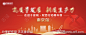 红色活动画面-源文件-志设网-zs9.com