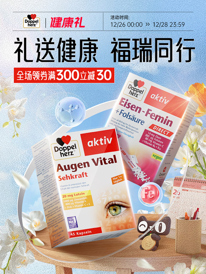 Doppelherz双心海外旗舰店