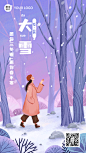 大雪节气户外雪景女孩GIF动态海报