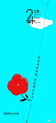 花花草草儿采集到立夏