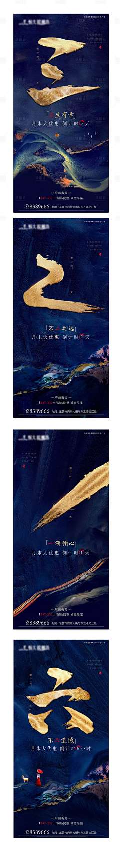 ジ夜舞轻灵采集到房地产倒计时