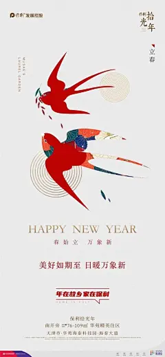 节日立春海报欣赏