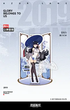碧蓝航线AzurLane 逸仙屏风背景组合立牌亚克力摆件 官方正版周边-淘宝网