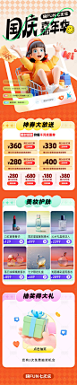 国庆嘉年华长图-源文件