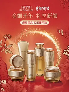 佰草集 美妆 化妆品 年货节海报设计-觅灵网