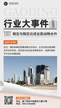 企业行业资讯早报新闻简报通知海报