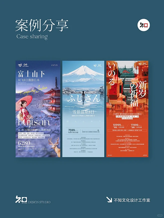 旅游海报•日本旅游海报·高级质感海报