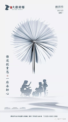 ISee0319采集到教师节微信图