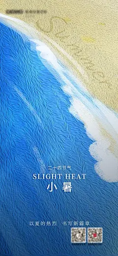 小暑节气海报-源文件