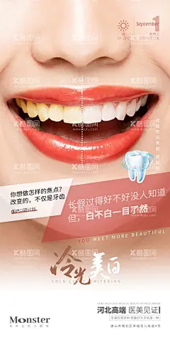 医美冷光美白  - 源文件下载【酷图网】冷光美白,口腔,医美,早安图,高端,海报,整形,美容,早安问候,清新,美女,微信,设计,天气,时间,二十四节气,