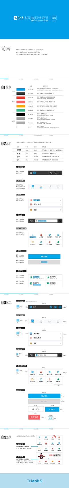 休总不说话采集到app/web设计规范