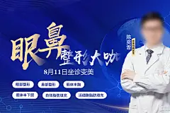 【素材能量站】海报 医美 质感 大屏幕 眼鼻 整形 大咖 医生 医师 专家 大气 地球 外科 脂肪 特聘 坐诊 变美|1025541 
