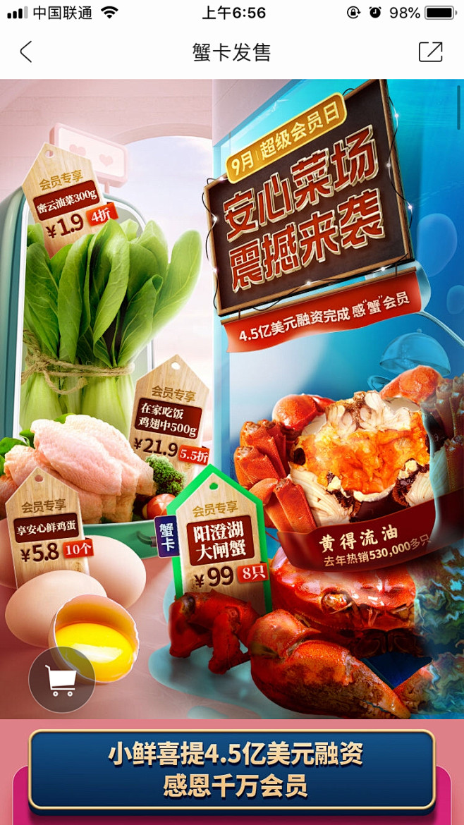 冰箱生鲜创意设计