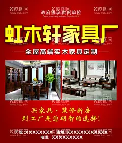 虹木轩家具海报  - 源文件下载【酷图网】家具,家具海报,家具广告,现代家具,家具挂画,家具招贴,家具展板,