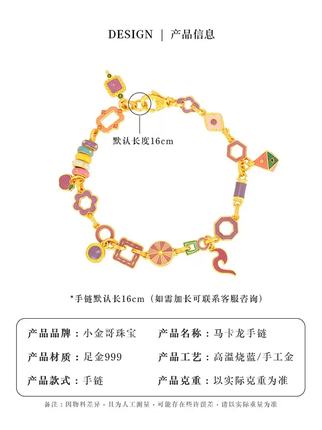 小金哥高温烧蓝马卡龙几何链条黄金手链女9...