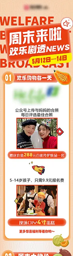 商场周末活动宣传海报长图-享设计