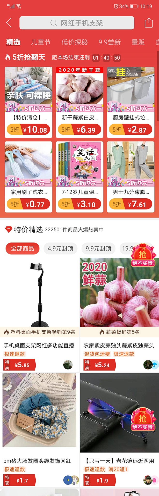 电商app界面设计，拼多多