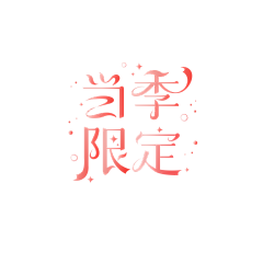 哦哦哦哦哦！！！采集到logo