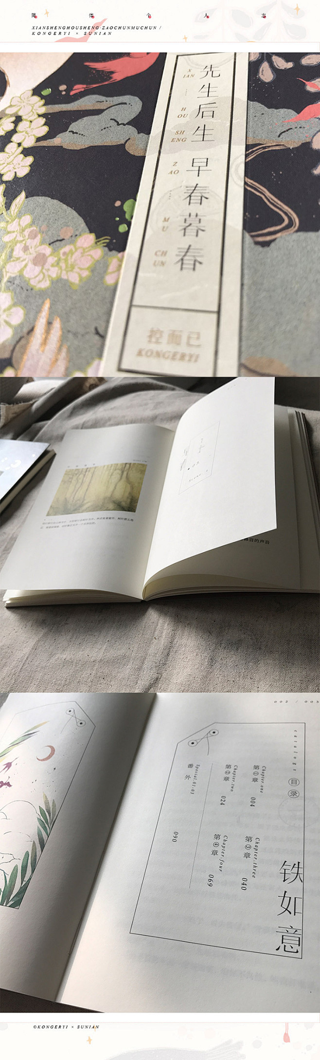 溯年·文本丨先生后生早春暮春+铁如意丨控...