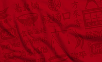 餐饮品牌VI设计-较场口火锅-古田路9号...