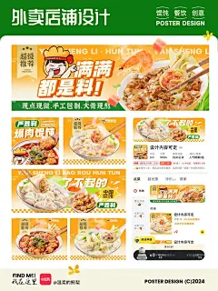 饺子馄饨｜菜品图餐饮海报外卖装修设计_1_温柔的鳄梨_来自小红书网页版