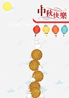 中秋快乐 页面网页 平面电商 创意素材
