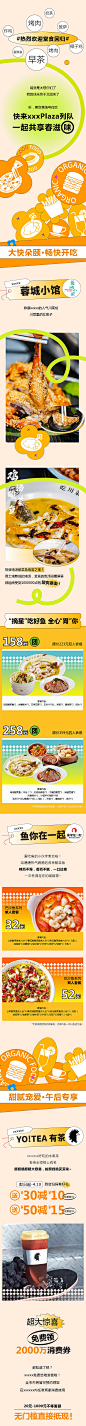 餐饮活动微信长图-源文件